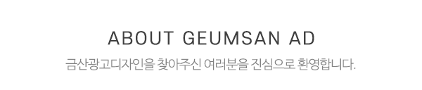 금산광고디자인_타이틀_전화