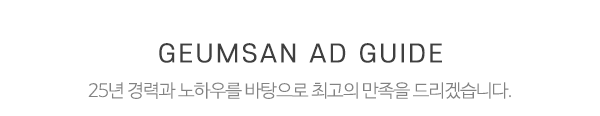 금산광고디자인_메인제목_내용