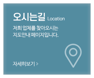 금산광고디자인_메인중간_오시는길