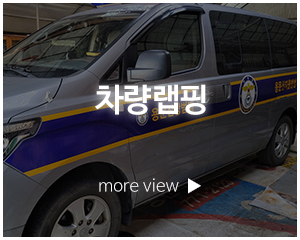 금산광고디자인_시공갤러리_차량랩핑
